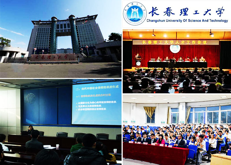 长春理工大学.jpg